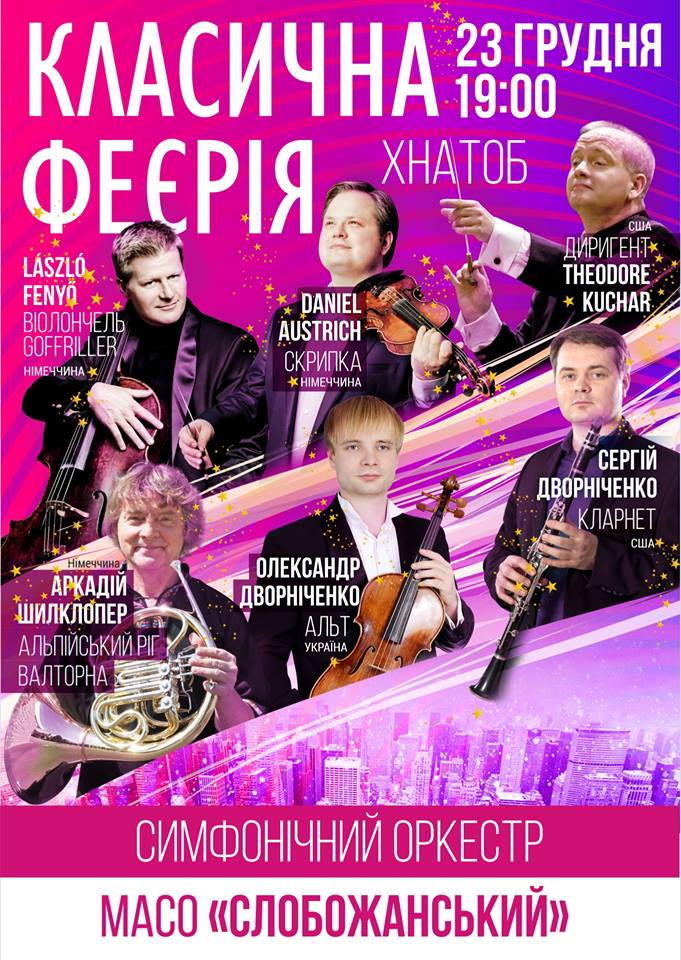 «Классическая феерия» в Харькове: звезды мировой классики, альпийский рог и 322-летняя виолончель