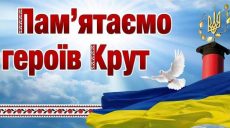 В академии Нацгвардии пройдут торжества к 100-летию боя под Крутами