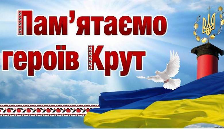В академии Нацгвардии пройдут торжества к 100-летию боя под Крутами