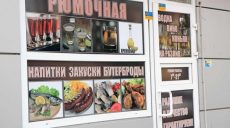 Жители Салтовки требуют прикрыть рюмочную
