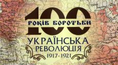 Исторический музей Харькова представит выставку об Украинской революции 1917-1921 годов