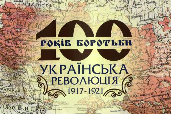 Исторический музей Харькова представит выставку об Украинской революции 1917-1921 годов