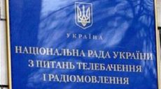 Нацсовет по вопросам телевидения и радиовещания перечислил проблемные вопросы информационной безопасности