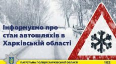 Дорога из Харькова в Запорожье и на юг открыта. Доехать до Донецка проблематично