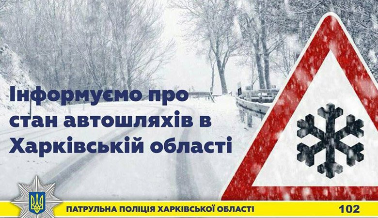 Дорога из Харькова в Запорожье и на юг открыта. Доехать до Донецка проблематично