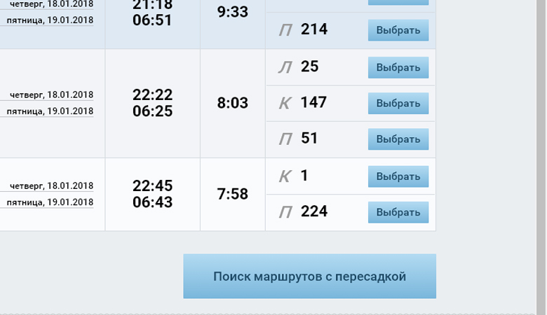 Билеты на поезда с пересадками теперь можно заказать онлайн