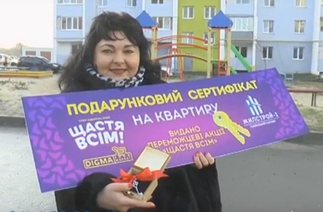 Харьковчанка выиграла квартиру в акции от торговой сети «Digma»