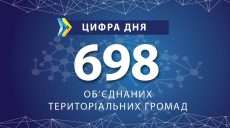 Почти 700 территориальных громад созданы в Украине — Кабмин