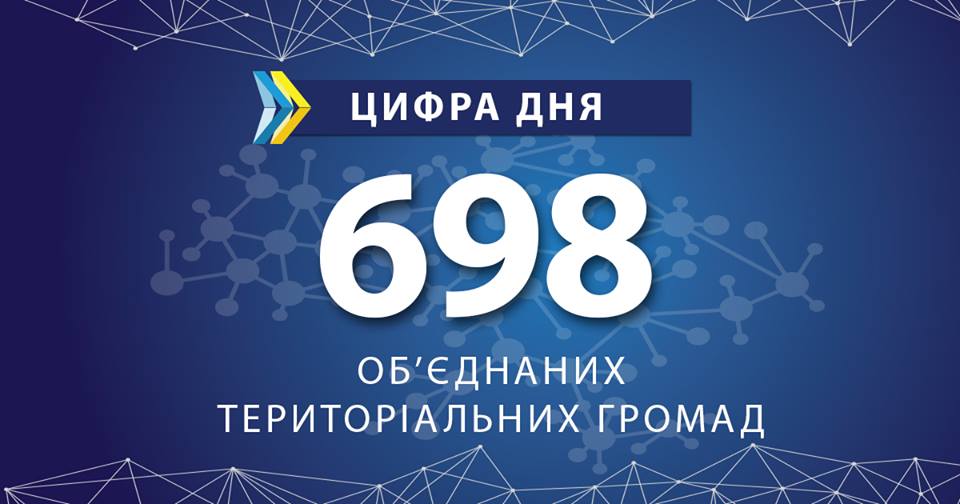 Почти 700 территориальных громад созданы в Украине — Кабмин