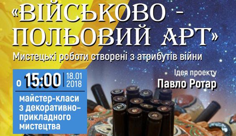 На Харьковщине осветят АТО сквозь призму искусства украинских художников