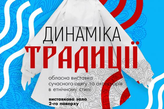 Этно-экспозиция «Динамика традиции» пройдет в областном центре культуры и искусства