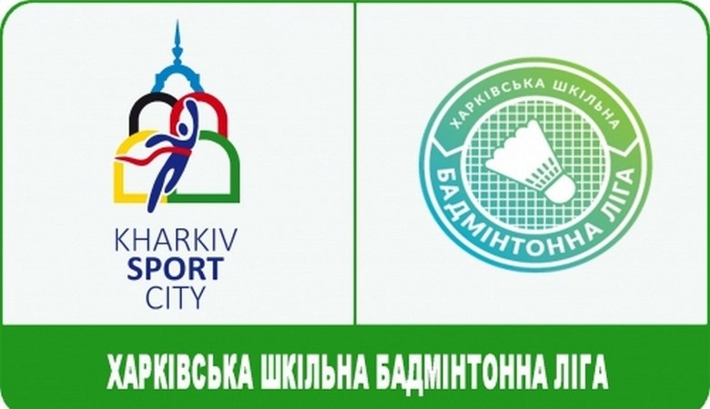 Стартует Харьковская Школьная бадминтонная лига