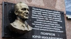 В Харькове открыли мемориальную доску двукратному олимпийскому чемпиону Юрию Пояркову