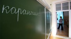 Две школы на Харьковщине закрыты на карантин