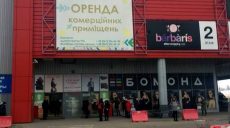 В Харькове полиция ищет бомбу в супермаркете