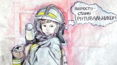 «Спасатель — профессия героическая». В Харьковской области продолжается конкурс детских рисунков