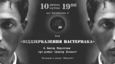 Харьковчане увидят очередной фильм из цикла «Метанойя» — «Отражение Пастернака»