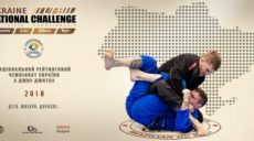 В Харькове пройдет Чемпионат по джиу-джитсу