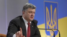 Пресс-конференция Петра Порошенко. Трансляция