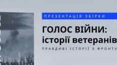 Стихи о войне ветеранов АТО изданы отдельным сборником