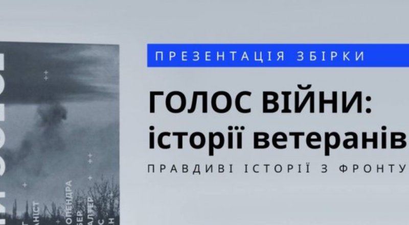 Стихи о войне ветеранов АТО изданы отдельным сборником