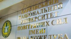 Степан Полторак представил нового начальника ХНУВС им. Ивана Кожедуба