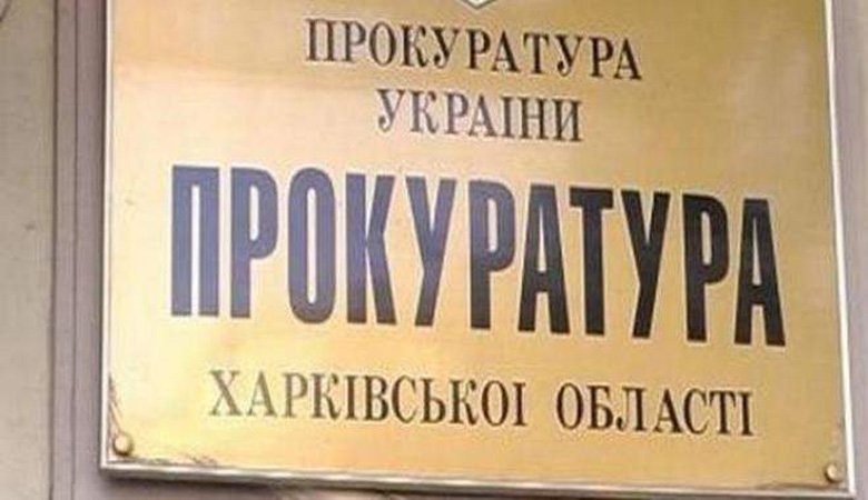 Прокуратура зафиксировала резкое снижение преступности на Харьковщине