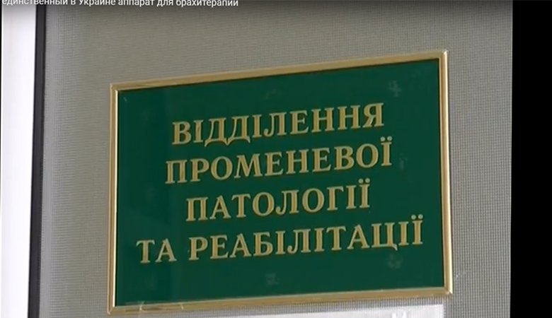 Харьков получит единственный в Украине аппарат для брахитерапии онкобольных