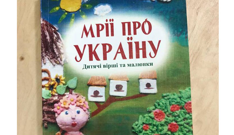 Детские «Мечты об Украине» выходят в печать в Харькове (ВИДЕО)