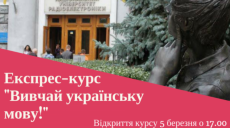 «Изучай украинский язык!» В Харькове стартует новый онлайн-курс
