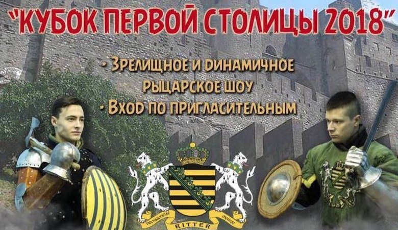 Харьковчан приглашают на рыцарский турнир