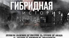 «Гибридная история» Сергея Лойко уже на YouTube (ВИДЕО)