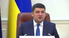 Гройсман рассказал о приоритетах работы правительства на текущий год (ВИДЕО)