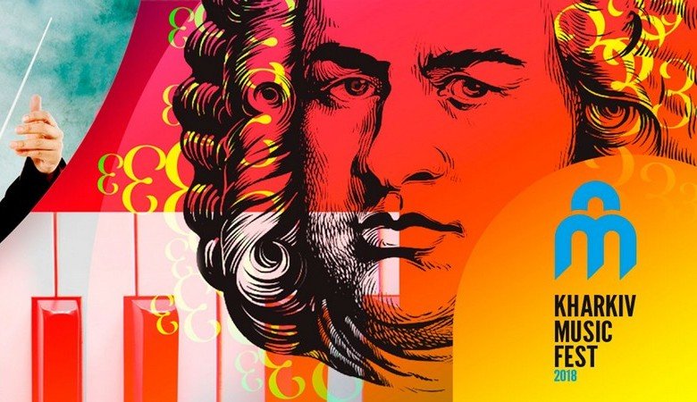 Международный музыкальный фестиваль KharkivMusicFest. Что обещают организаторы (ВИДЕО)