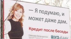 Харьков подключается к мониторингу сексистской рекламы (Фото)
