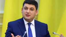 Владимир Гройсман подал электронную декларацию за 2017 год