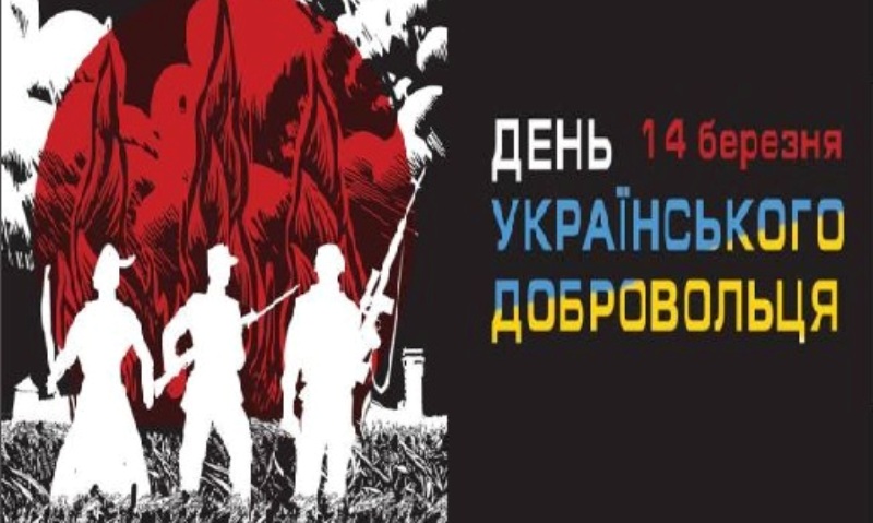 На Харьковщине отмечают День украинского добровольца