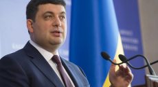 Антикоррупционный суд должен быть независимым и заработать как можно быстрее — Гройсман