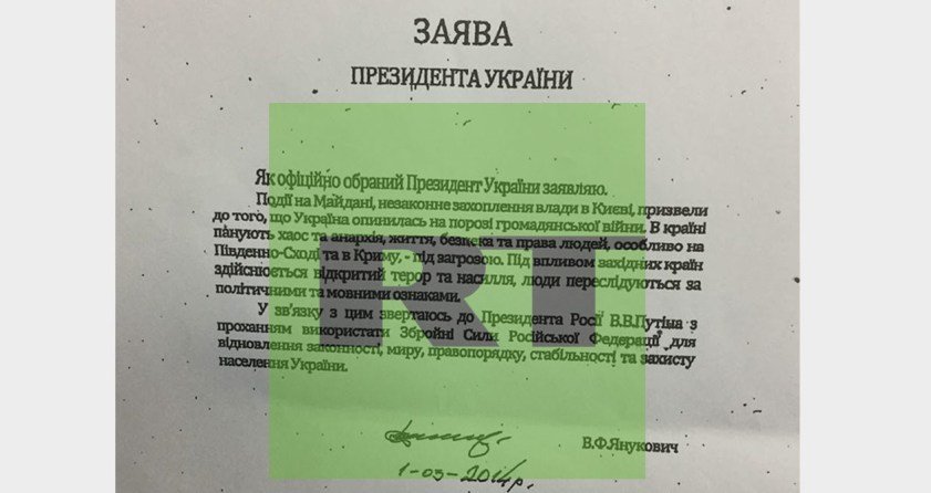 Опубликовано письмо Януковича к Путину с просьбой ввести войска в Украину