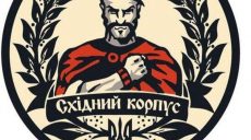 Сменился председатель «Восточного Корпуса»