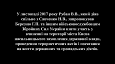 Генпрокуратура обнародовала доказательства измены Надежды Савченко (Видео)