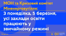 Министерство образования отменило внеплановые каникулы