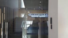 Силовики проводят обыски на КП «Харьковводоканал»
