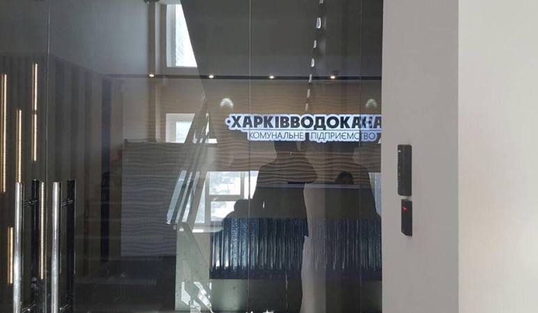 Силовики проводят обыски на КП «Харьковводоканал»