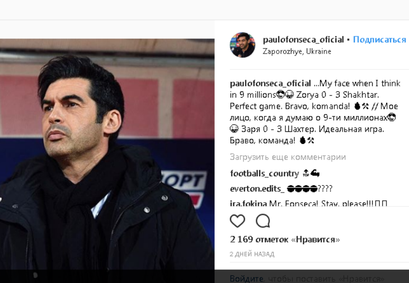 Паулу Фонсека прокомментировал миллионный контракт с «Шахтером»