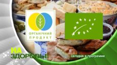 Что такое органические продукты?