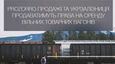 Арендовать грузовые вагоны можно на интернет-аукционах