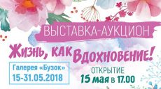 В галерее «Бузок» пройдет необычная выставка