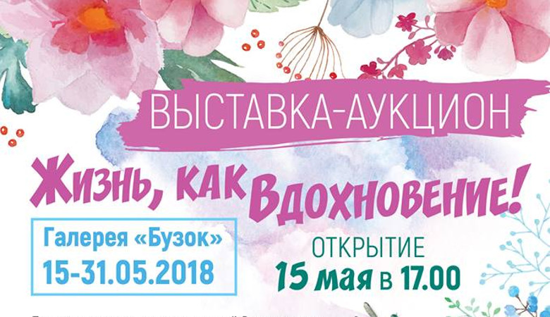 В галерее «Бузок» пройдет необычная выставка