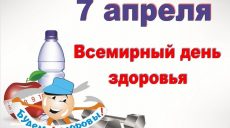 Под девизом «Здоровье для всех» в Украине отметят Всемирный день здоровья (ВИДЕО)